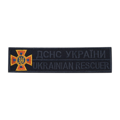 Нашивка нагрудна ДСНС (синій напис)