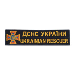 Нашивка нагрудна ДСНС (жовтий напис)