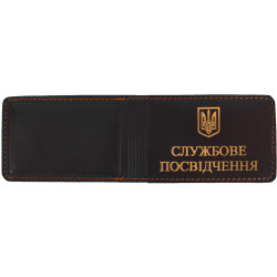 Обкладинка на службове посвідчення Натуральна шкіра, Brown