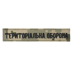 Нашивка нагрудна Територіальна оборона ММ14/Олива