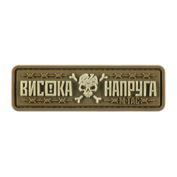 M-Tac нашивка Висока Напруга Coyote