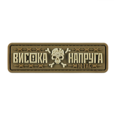 M-Tac нашивка Висока Напруга Coyote