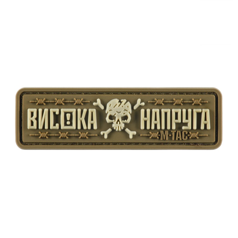 M-Tac нашивка Висока Напруга Coyote