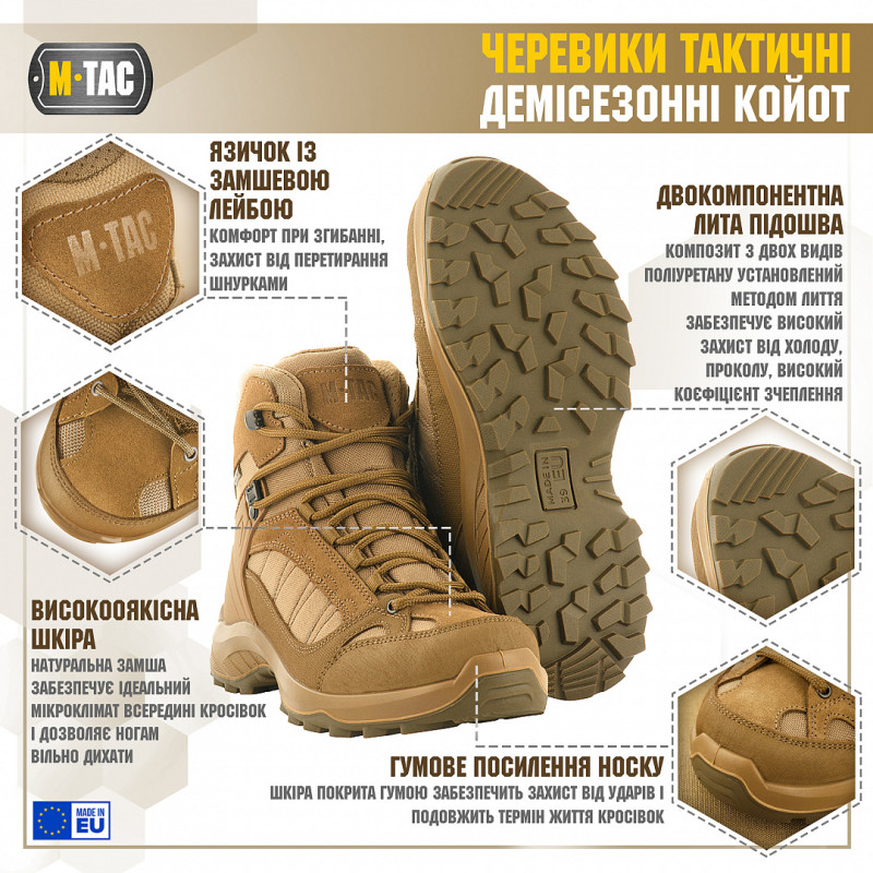 M-Tac черевики тактичні демісезонні койот M-Tac черевики тактичні демісезонні койот