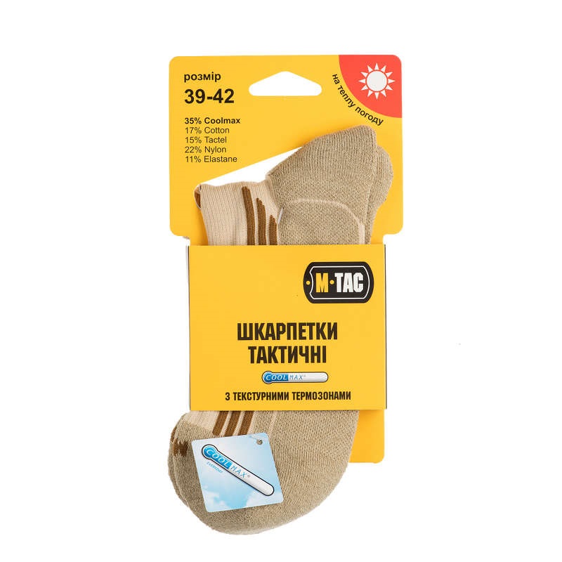 M-Tac шкарпетки Coolmax 35% Khaki
