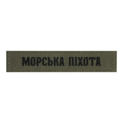 Нашивка нагрудна морська піхота олива
