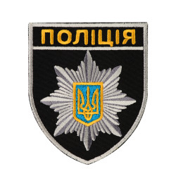 Шеврон Поліція загальний на липучці чорний