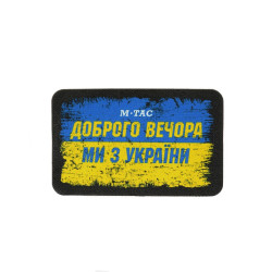 M-Tac нашивка Ukraine Доброго Вечора (80х50 мм)