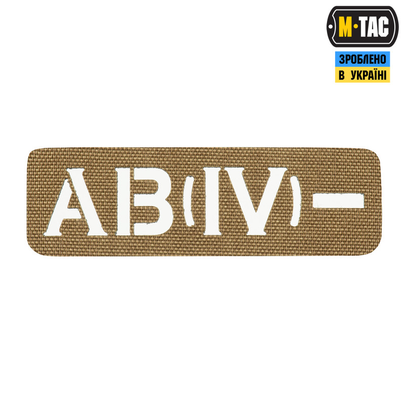 M-Tac нашивка група крові AB (IV) - наскрізна Laser Cut 25х80 Coyote M-Tac нашивка група крові AB (IV) - наскрізна Laser Cut 25х80 Coyote