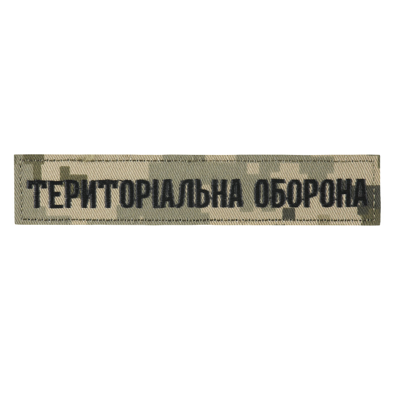 Нашивка нагрудна Територіальна оборона ММ14/Олива Нашивка нагрудна Територіальна оборона ММ14/Олива