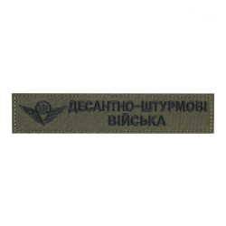 Нашивка нагрудна десантно-штурмові війська олива