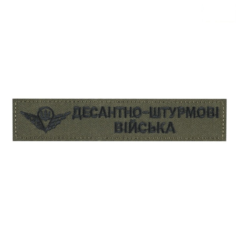 Нашивка нагрудна десантно-штурмові війська олива