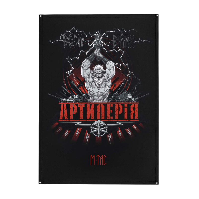 M-Tac банер Артилерія 900x1300 Black M-Tac банер Артилерія 900x1300 Black