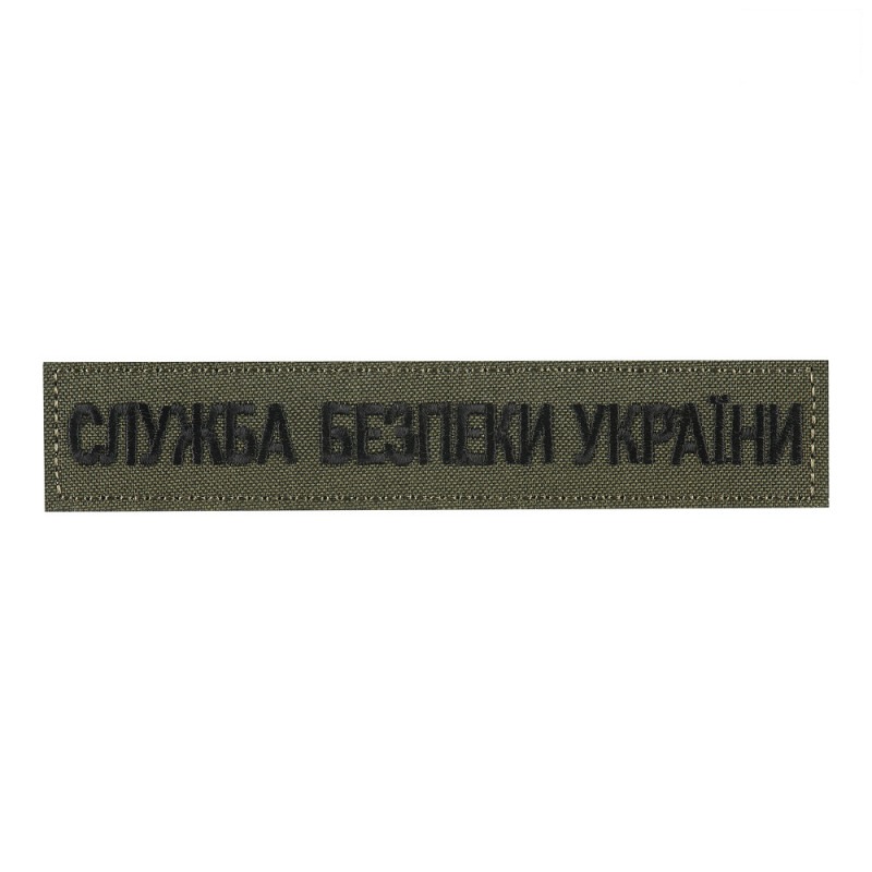 Нашивка нагрудна служба безпеки Украини олива