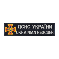 Нашивка нагрудна ДСНС (білий напис)