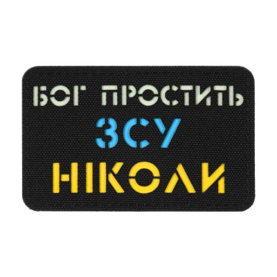 M-Tac нашивка Бог простить ЗСУ ніколи Black/Yellow/Blue/GID