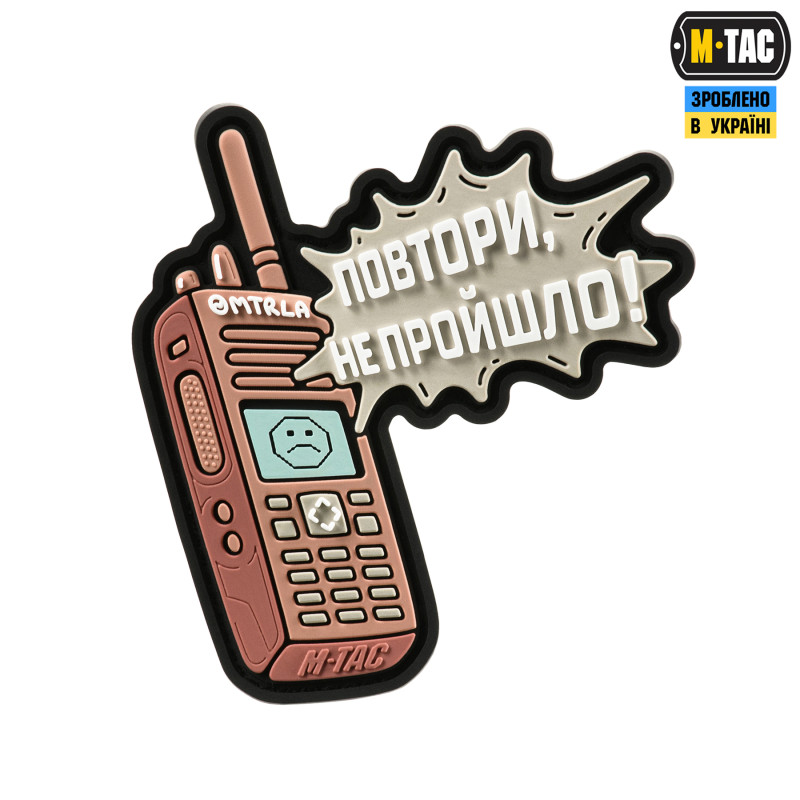 M-Tac нашивка Повтори - Не Пройшло Pink (PVC) M-Tac нашивка Повтори - Не Пройшло Pink (PVC)