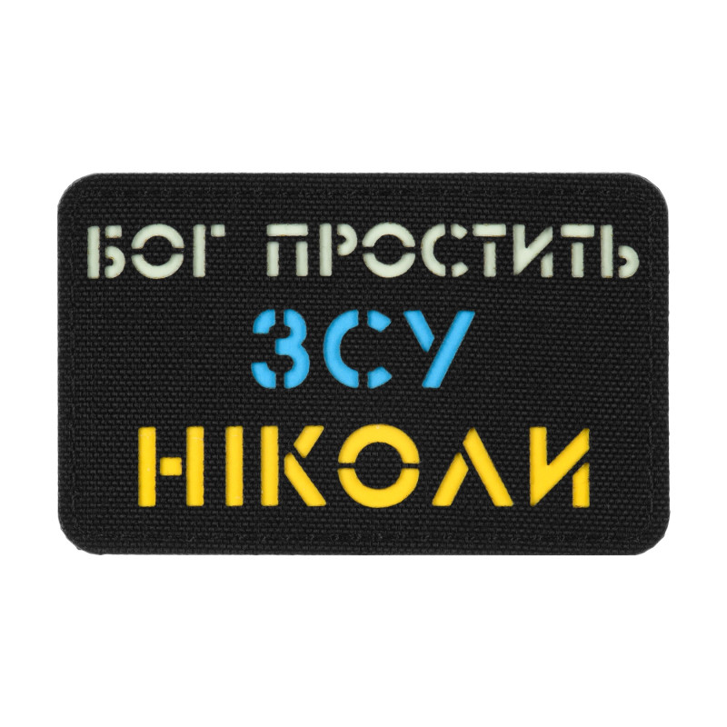 M-Tac нашивка Бог простить ЗСУ ніколи Black/Yellow/Blue/GID M-Tac нашивка Бог простить ЗСУ ніколи Black/Yellow/Blue/GID