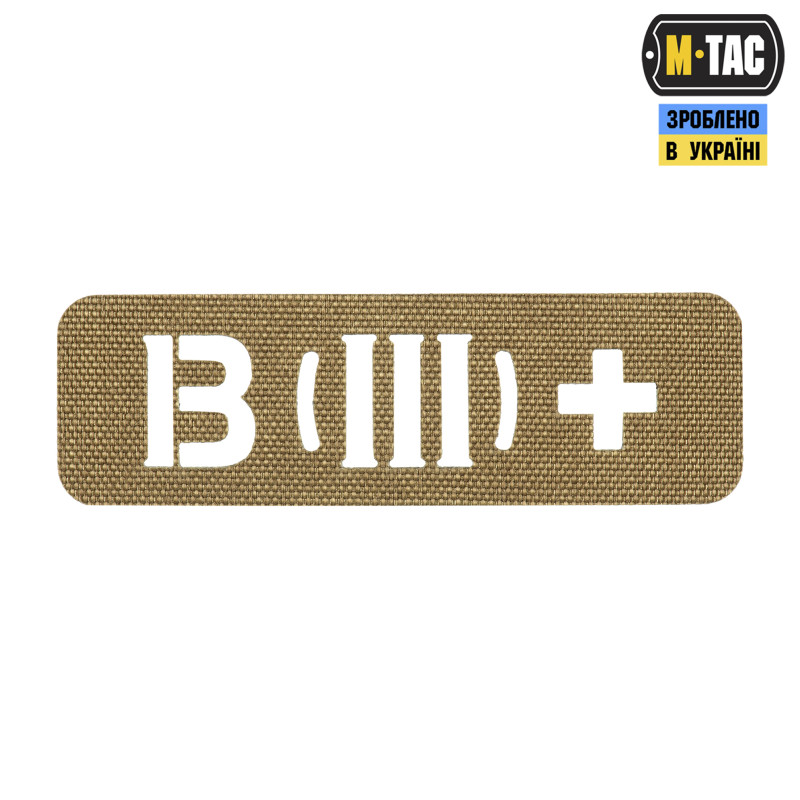 M-Tac нашивка група крові B (III) + наскрізна Laser Cut 25х80 Coyote M-Tac нашивка група крові B (III) + наскрізна Laser Cut 25х80 Coyote
