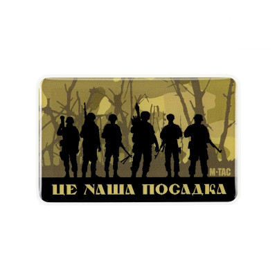 M-Tac наклейка обємна ЦЕ НАША ПОСАДКА