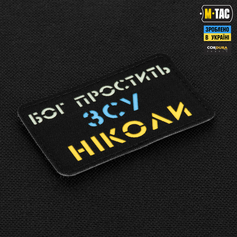 M-Tac нашивка Бог простить ЗСУ ніколи Black/Yellow/Blue/GID M-Tac нашивка Бог простить ЗСУ ніколи Black/Yellow/Blue/GID