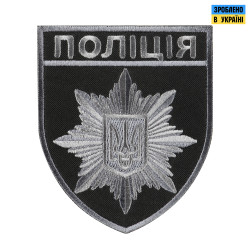 Шеврон Поліція загальний на липучці чорно-сірий