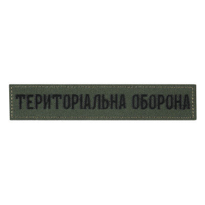 Нашивка нагрудна Територіальна оборона олива