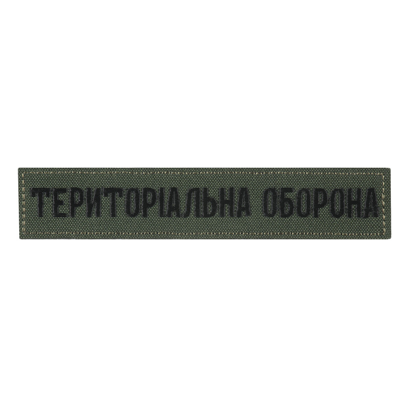 Нашивка нагрудна Територіальна оборона олива