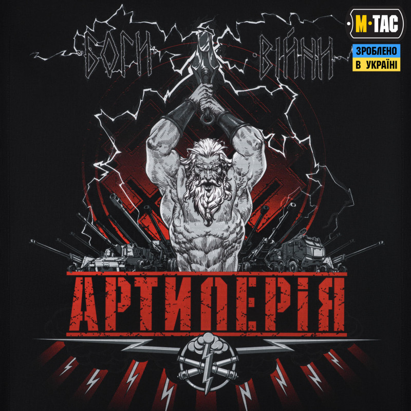 M-Tac банер Артилерія 900x1300 Black M-Tac банер Артилерія 900x1300 Black