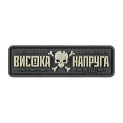 M-Tac нашивка Висока Напруга Gray