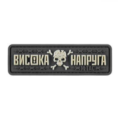 M-Tac нашивка Висока Напруга Gray
