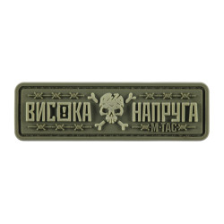 M-Tac нашивка Висока Напруга Olive