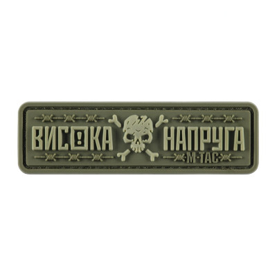 M-Tac нашивка Висока Напруга Olive