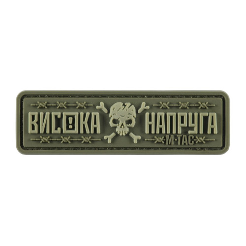 M-Tac нашивка Висока Напруга Olive — фото 1