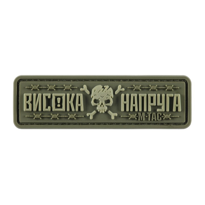 M-Tac нашивка Висока Напруга Olive