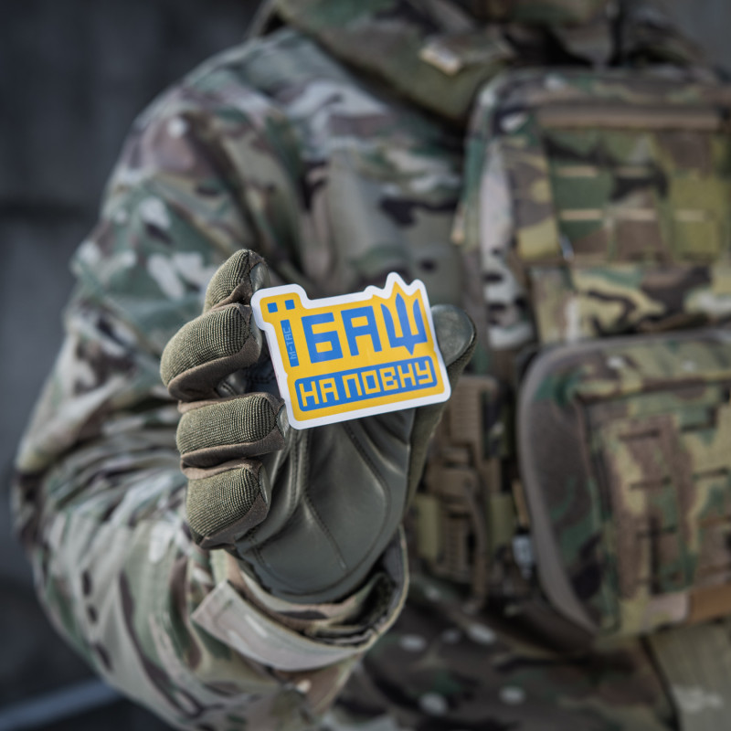 M-Tac наклейка Їбаш на повну Yellow