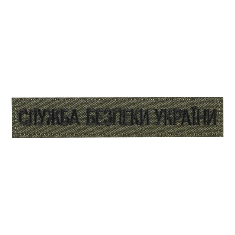 Нашивка нагрудна служба безпеки Украини олива