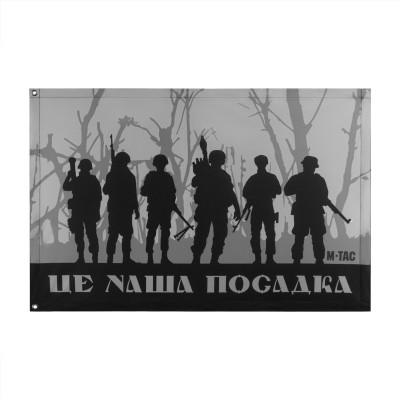 M-Tac прапор Це наша посадка 630x900 Black/Gray