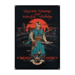 M-Tac банер Памятай чужинець 630x900 Black