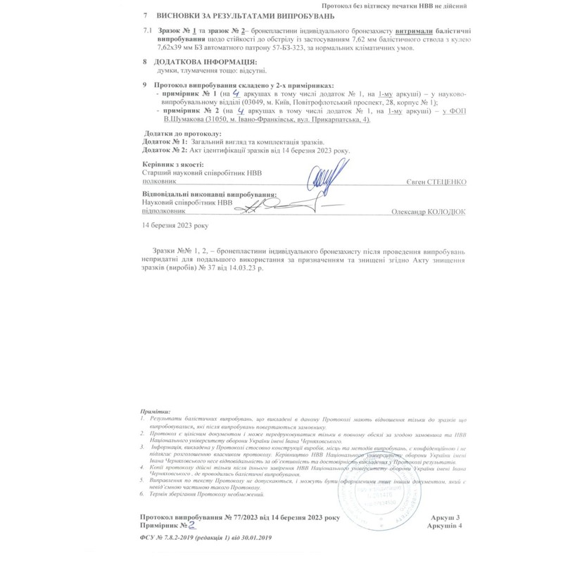 Бронеплити титано-керамічні, розмір М 250*300, вага 2.6-2,8кг Бронеплити титано-керамічні, розмір М 250*300, вага 2.6-2,8кг