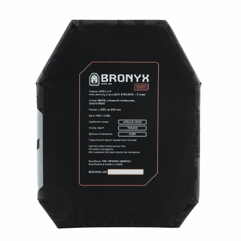 Бронеплити BRONYX 3 класу Ultimate (НВМПЕ) L (2шт)