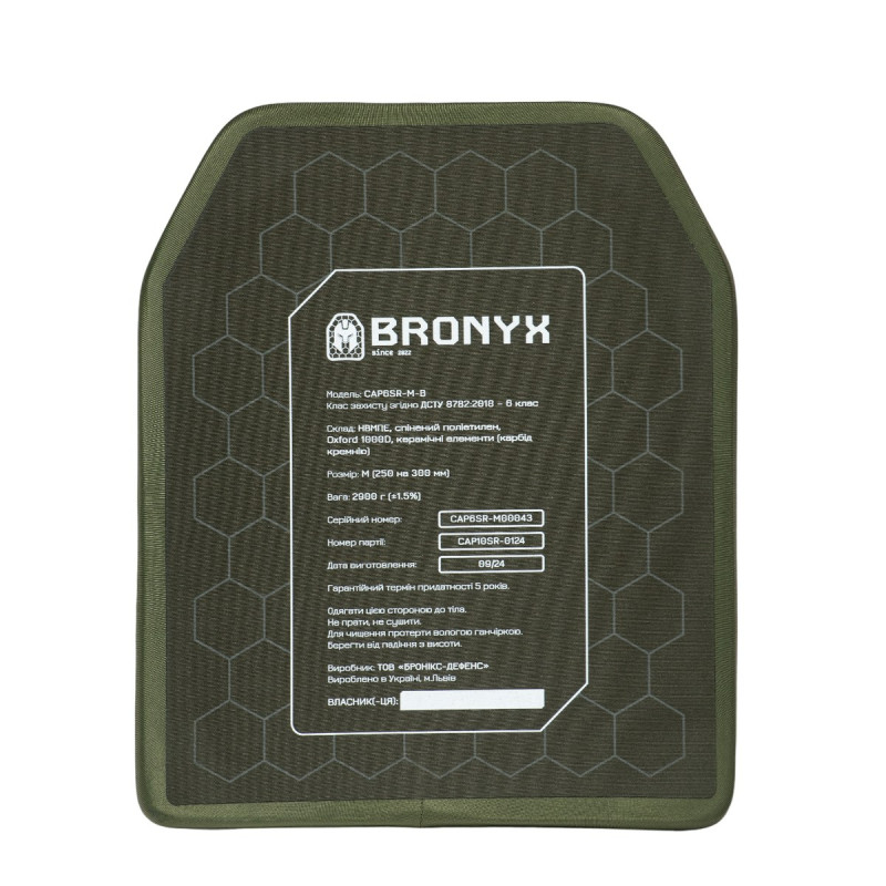 Бронеплити CAP6-M (2.9 кг) (6 клас) BRONYX 250*300 (одна площина) 2шт