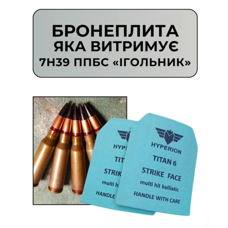 Бронеплити титаново-керамічні (6+ клас захисту) 25*30см 