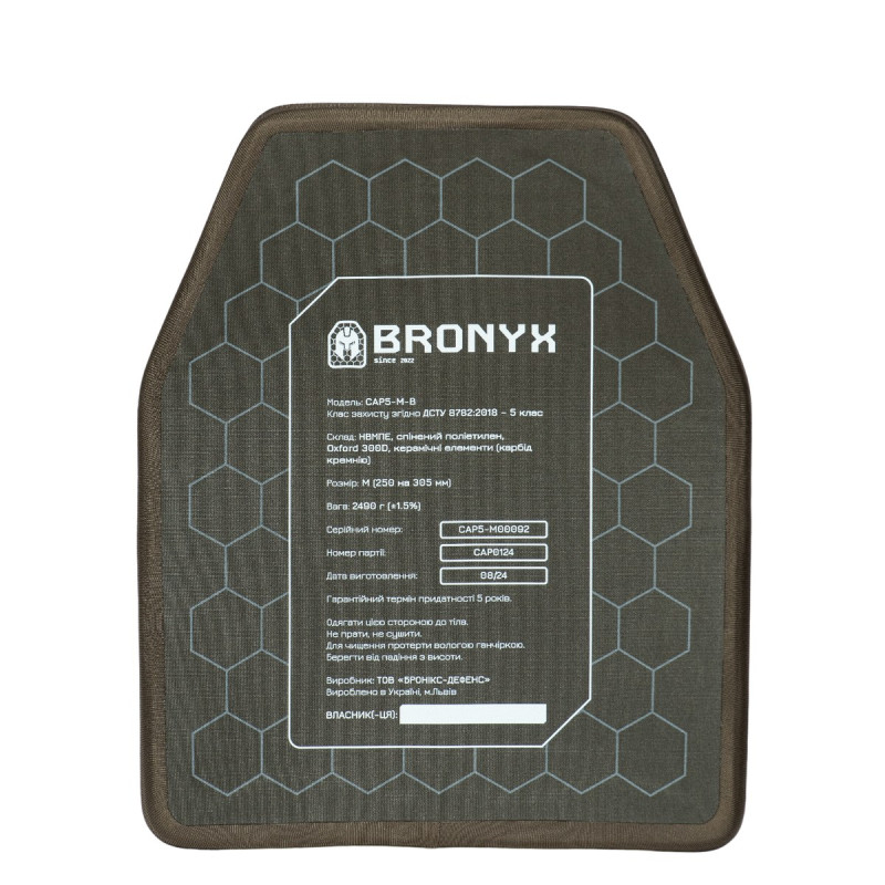 Бронеплити CAP5-M (2,5 кг) (5 клас) BRONYX 250*300 2шт