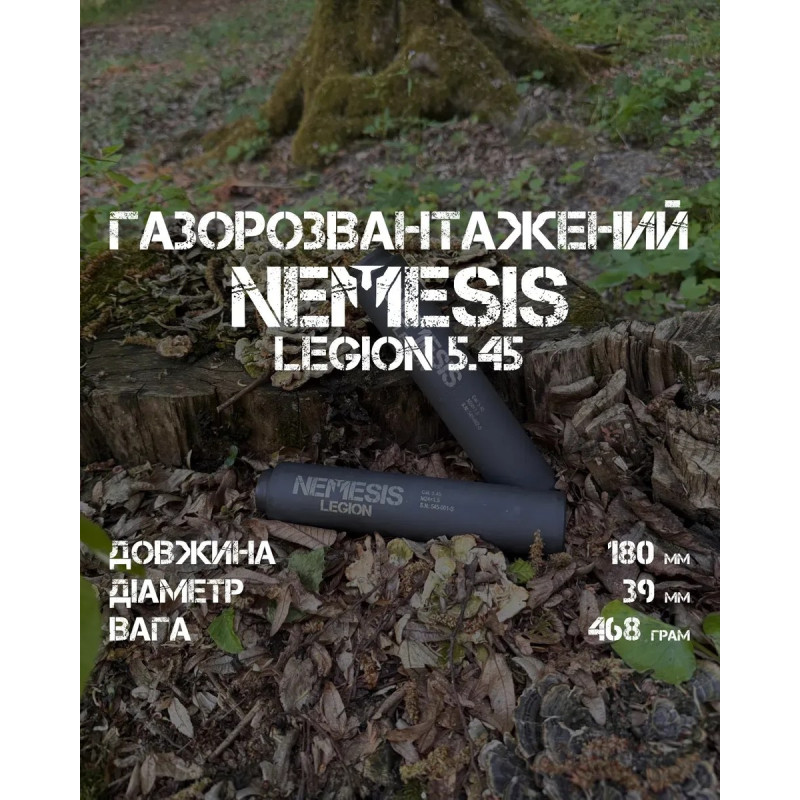 Глушник NEMESIS LEGION 5.45×39 для військових Глушник NEMESIS LEGION 5.45×39 для військових