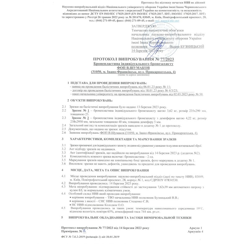 Бронеплити титано-керамічні, розмір М 250*300, вага 2.6-2,8кг Бронеплити титано-керамічні, розмір М 250*300, вага 2.6-2,8кг