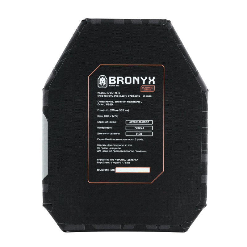 Бронеплити 3 класу Ultimate (НВМПЕ) XL (2шт) BRONYX