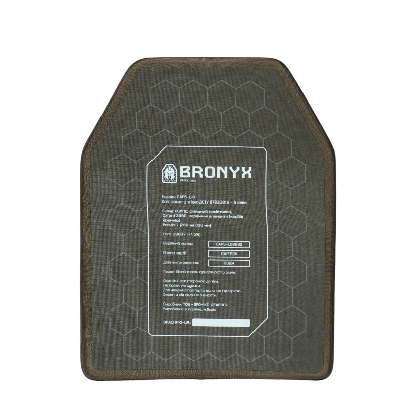 Бронеплити CAP5-L (2,9 кг) (5 клас) BRONYX 260*330 2шт