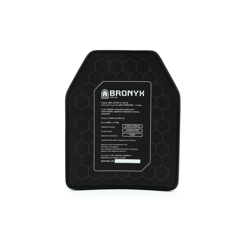 Комплект бронеплит (2шт) Bronyx (4.72 кг) (4 клас) 250*300