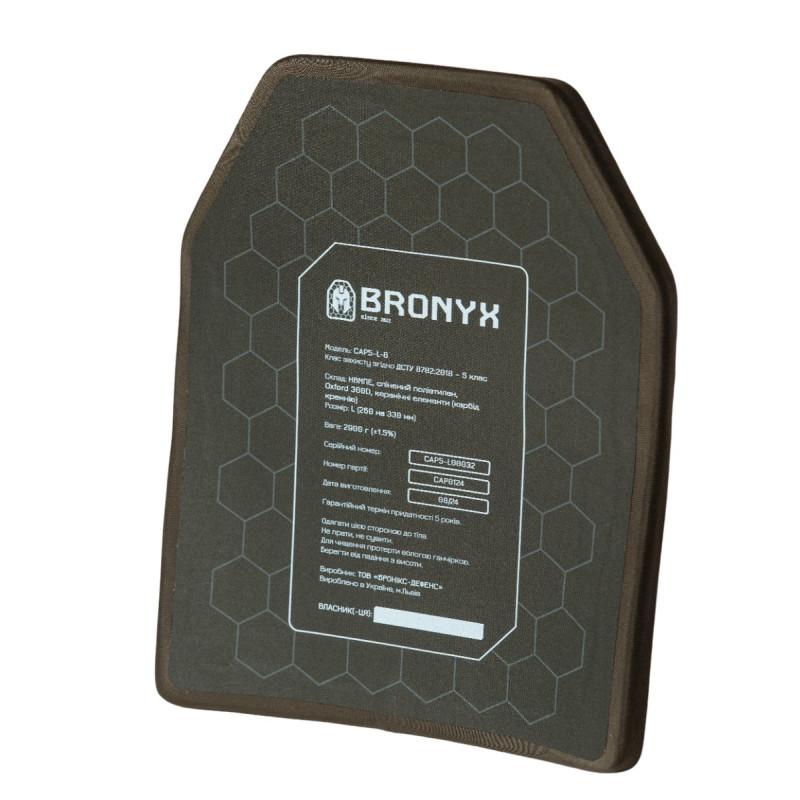 Бронеплити CAP5-L (2,9 кг) (5 клас) BRONYX 260*330 2шт